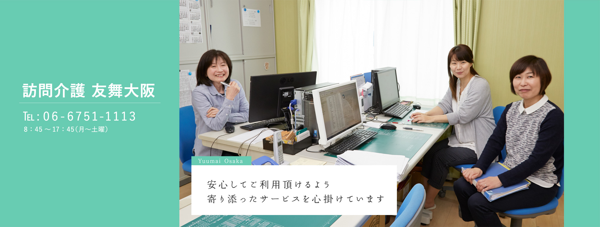 訪問介護 友舞大阪