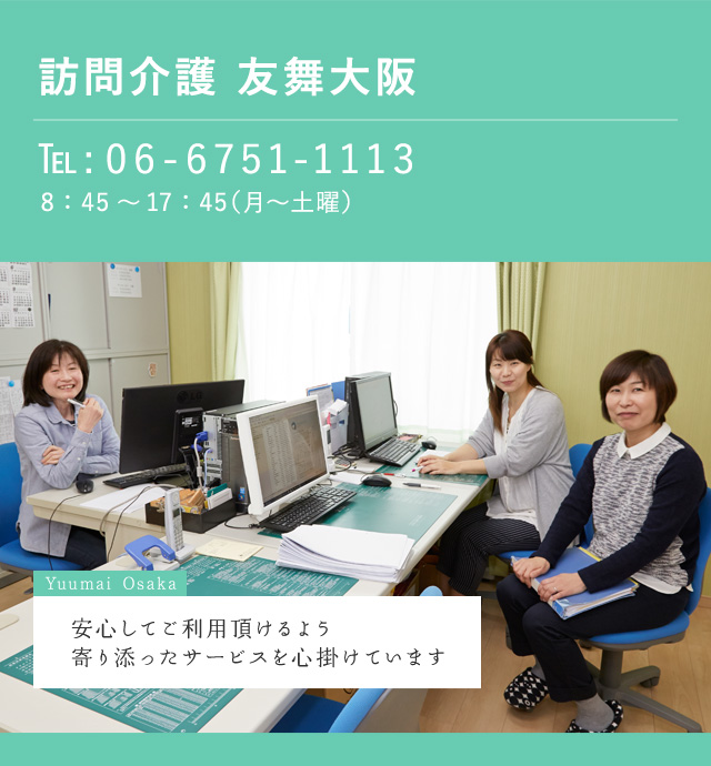 訪問介護 友舞大阪