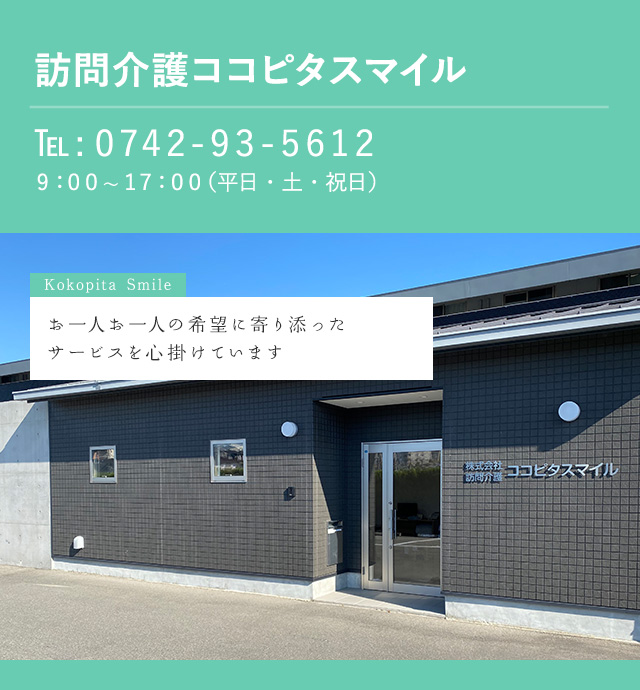 訪問介護 ココピタスマイル